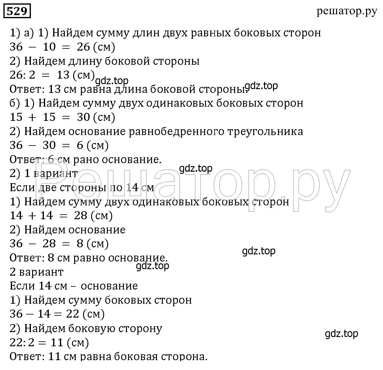 Решение 6. номер 529 (страница 139) гдз по математике 5 класс Дорофеев, Шарыгин, учебник