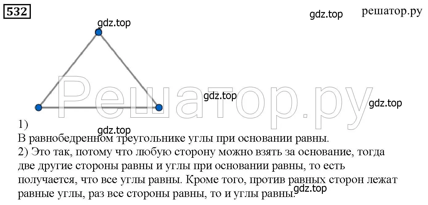 Решение 6. номер 532 (страница 139) гдз по математике 5 класс Дорофеев, Шарыгин, учебник