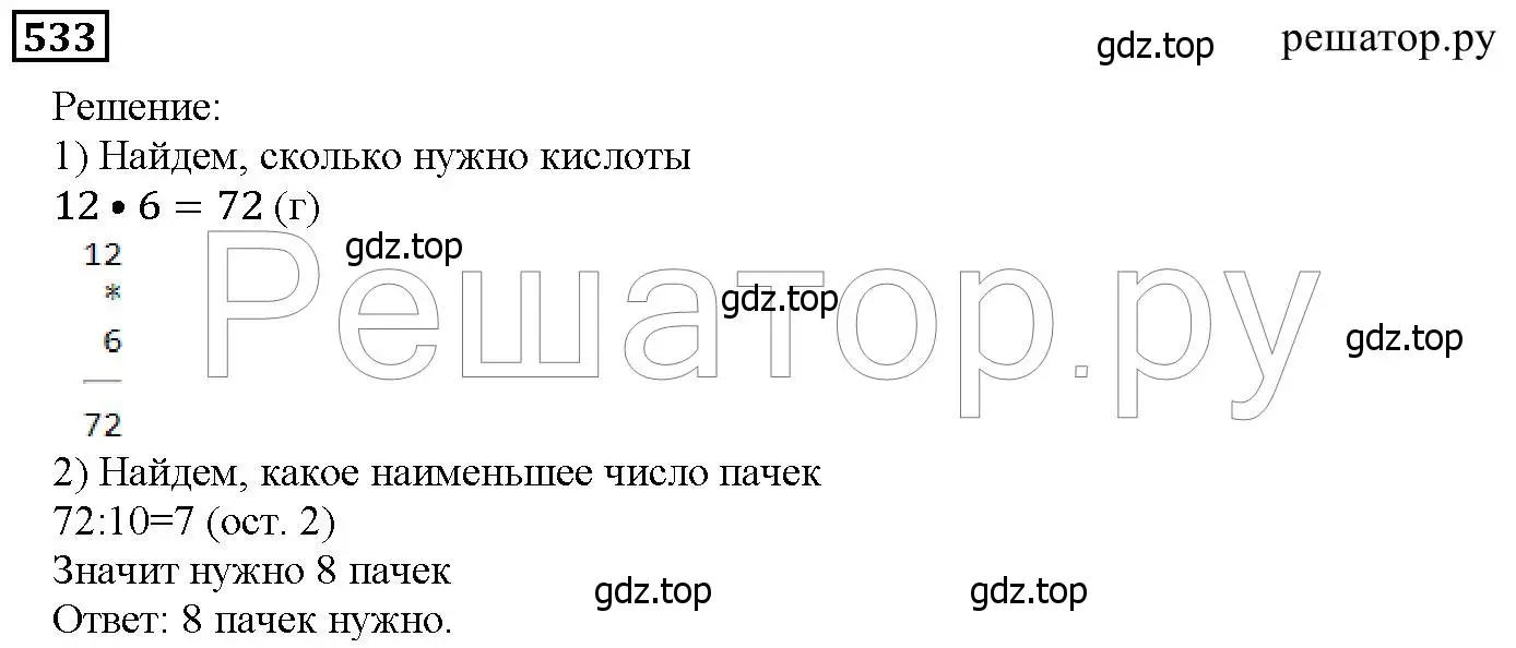 Решение 6. номер 533 (страница 140) гдз по математике 5 класс Дорофеев, Шарыгин, учебник