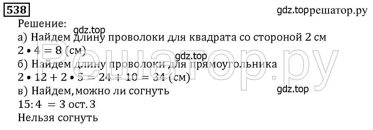 Решение 6. номер 538 (страница 141) гдз по математике 5 класс Дорофеев, Шарыгин, учебник