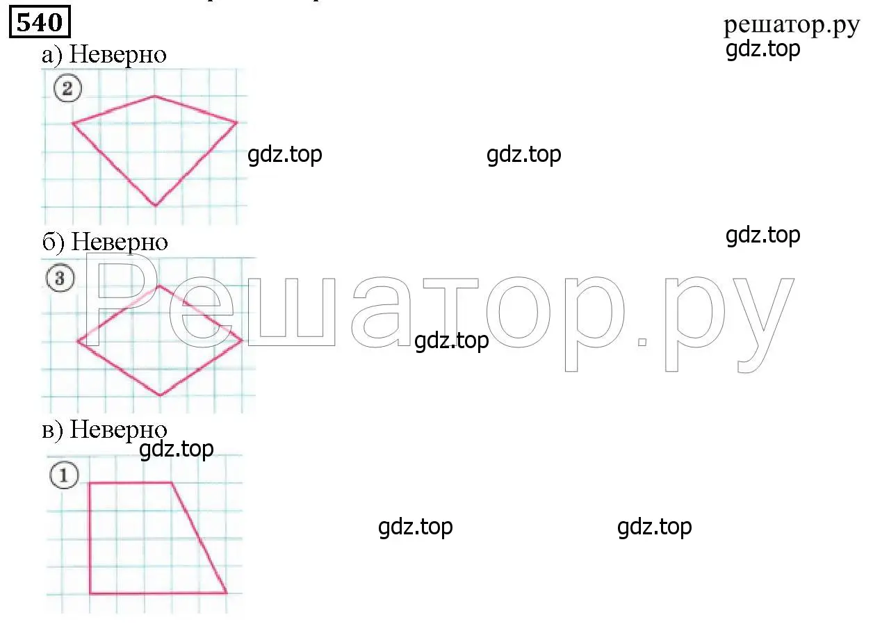Решение 6. номер 540 (страница 142) гдз по математике 5 класс Дорофеев, Шарыгин, учебник