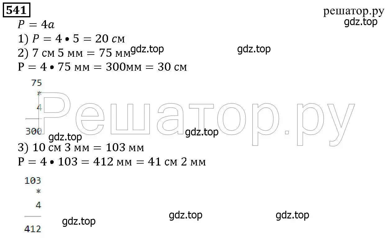 Решение 6. номер 541 (страница 142) гдз по математике 5 класс Дорофеев, Шарыгин, учебник