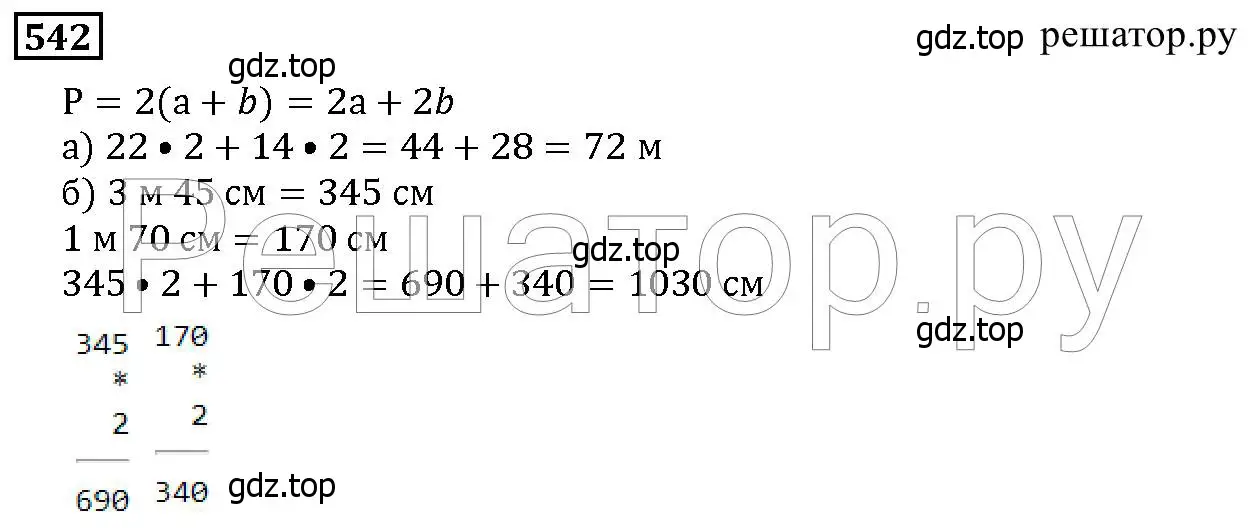 Решение 6. номер 542 (страница 142) гдз по математике 5 класс Дорофеев, Шарыгин, учебник