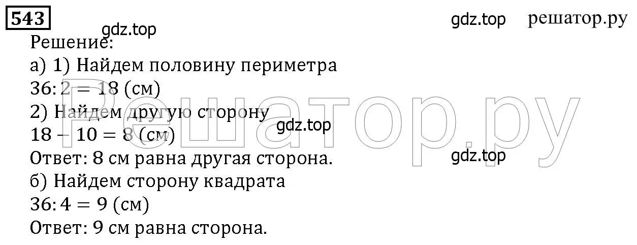 Решение 6. номер 543 (страница 142) гдз по математике 5 класс Дорофеев, Шарыгин, учебник