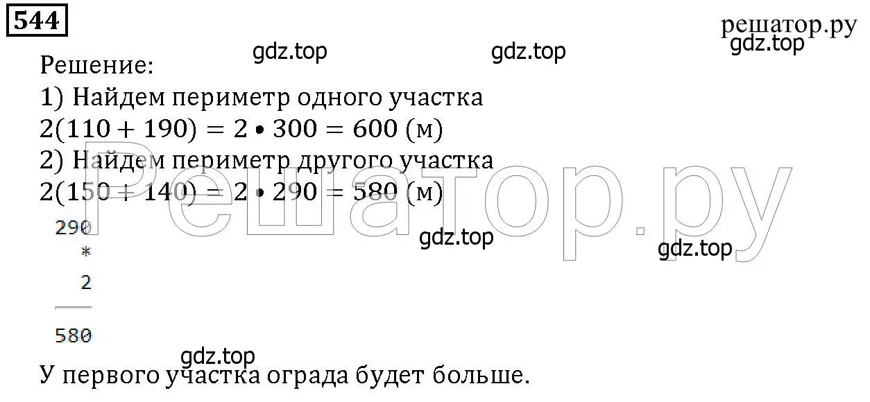 Решение 6. номер 544 (страница 142) гдз по математике 5 класс Дорофеев, Шарыгин, учебник
