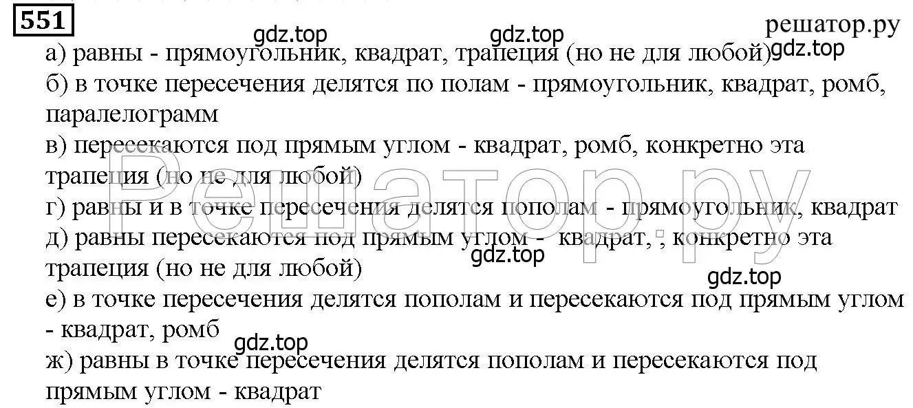 Решение 6. номер 551 (страница 143) гдз по математике 5 класс Дорофеев, Шарыгин, учебник