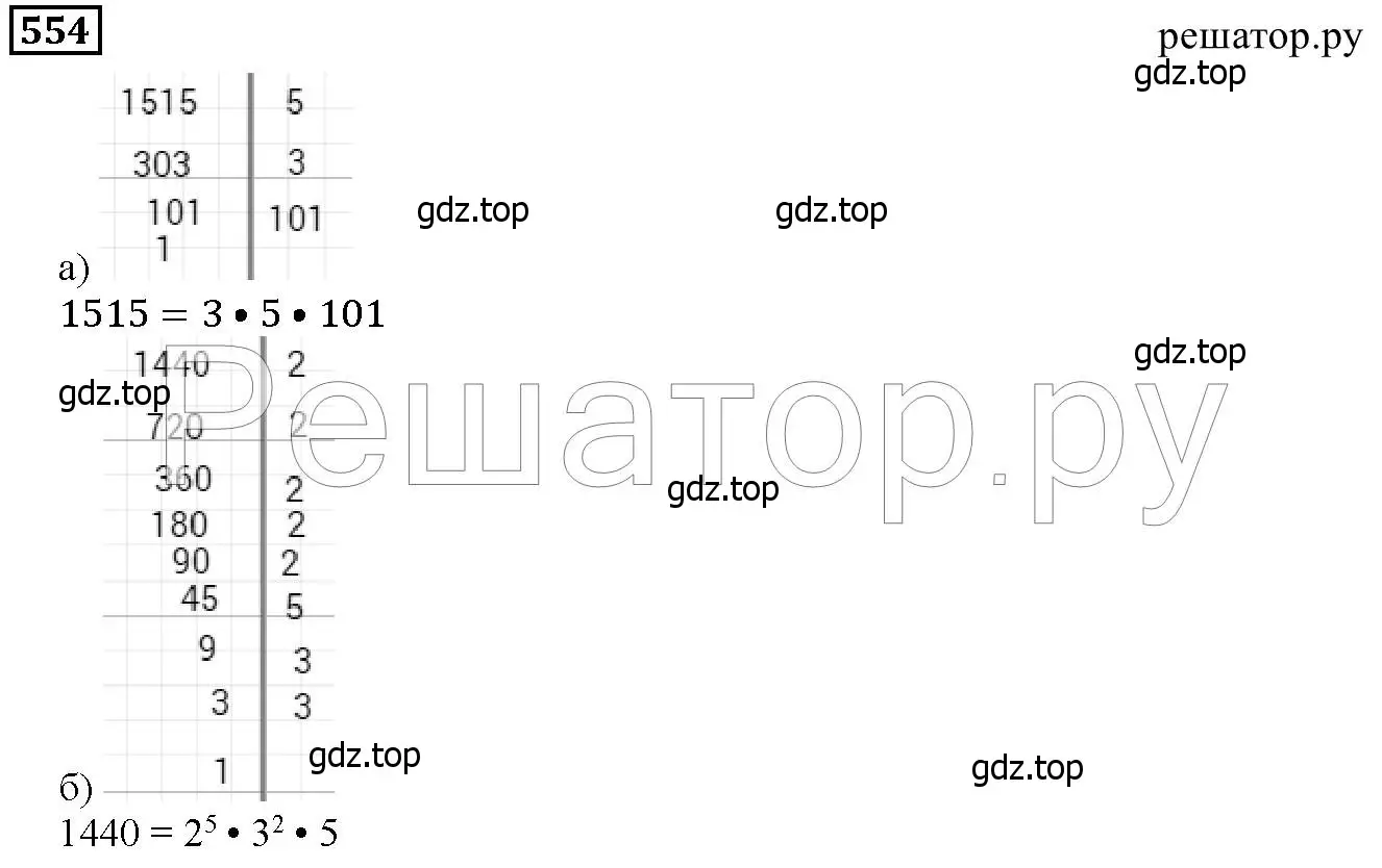 Решение 6. номер 554 (страница 144) гдз по математике 5 класс Дорофеев, Шарыгин, учебник