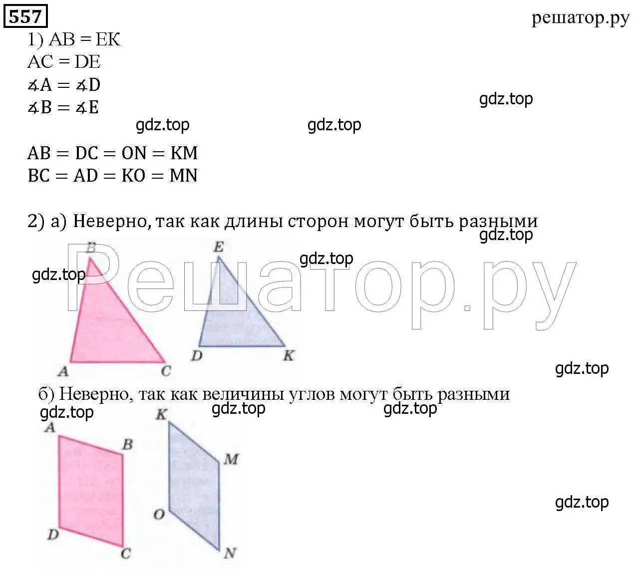 Решение 6. номер 557 (страница 146) гдз по математике 5 класс Дорофеев, Шарыгин, учебник