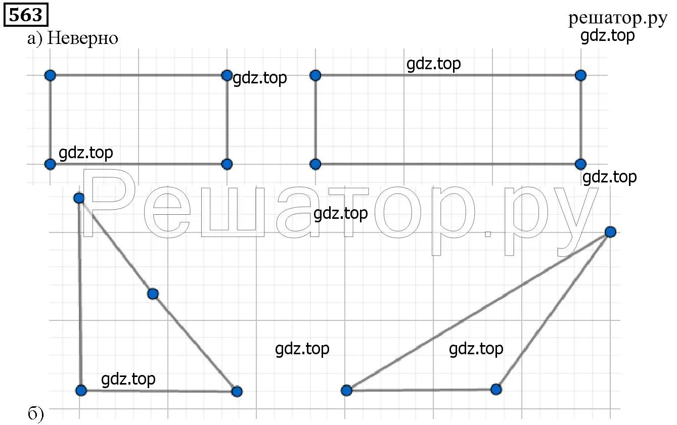 Решение 6. номер 563 (страница 147) гдз по математике 5 класс Дорофеев, Шарыгин, учебник