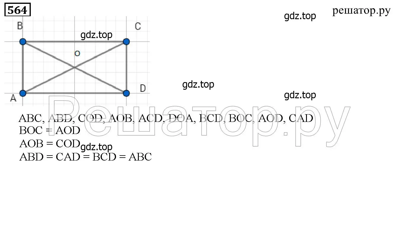 Решение 6. номер 564 (страница 147) гдз по математике 5 класс Дорофеев, Шарыгин, учебник