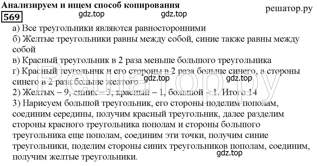 Решение 6. номер 569 (страница 148) гдз по математике 5 класс Дорофеев, Шарыгин, учебник