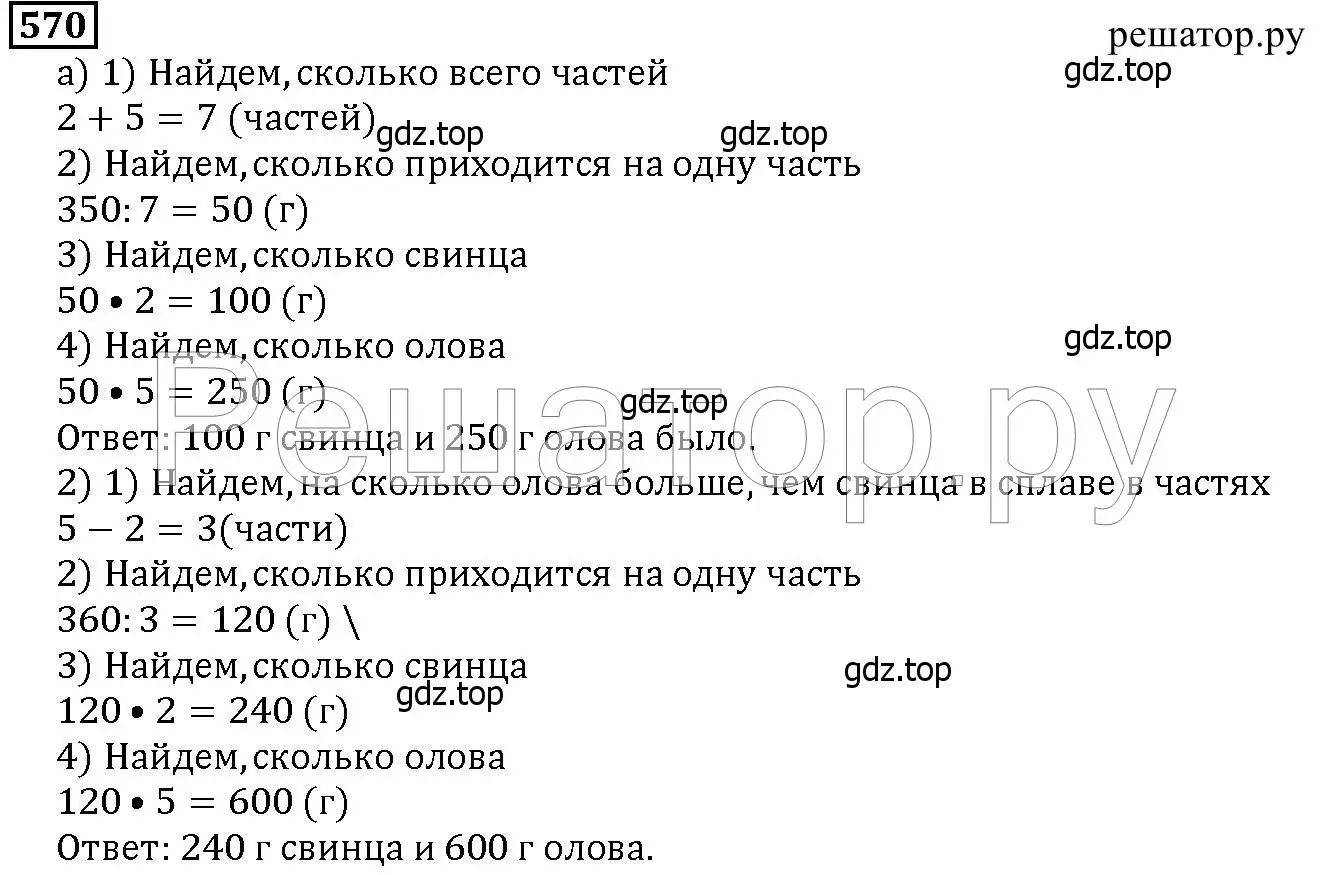 Решение 6. номер 570 (страница 148) гдз по математике 5 класс Дорофеев, Шарыгин, учебник