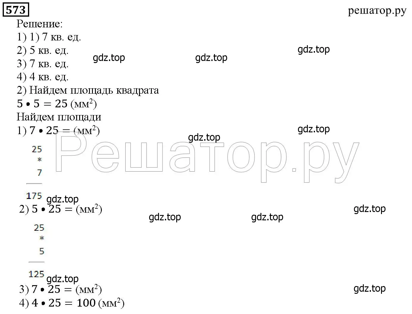 Решение 6. номер 573 (страница 151) гдз по математике 5 класс Дорофеев, Шарыгин, учебник