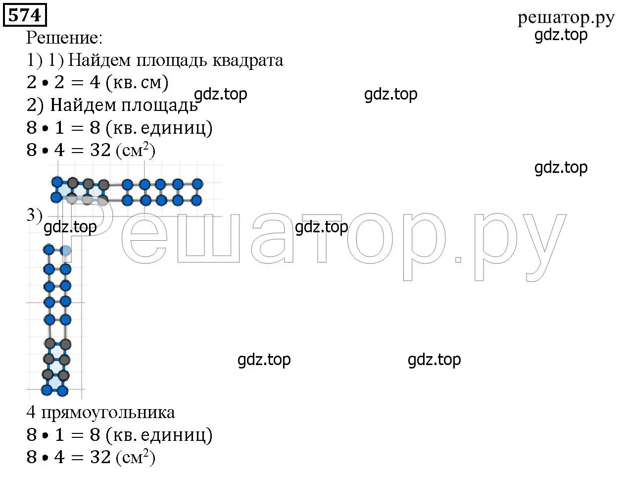 Решение 6. номер 574 (страница 151) гдз по математике 5 класс Дорофеев, Шарыгин, учебник