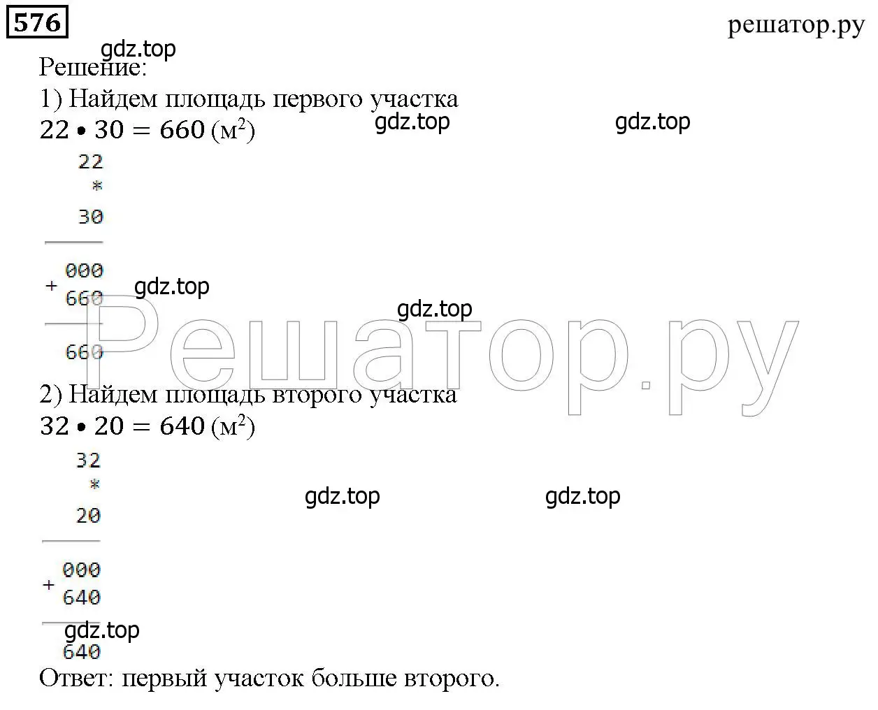 Решение 6. номер 576 (страница 151) гдз по математике 5 класс Дорофеев, Шарыгин, учебник