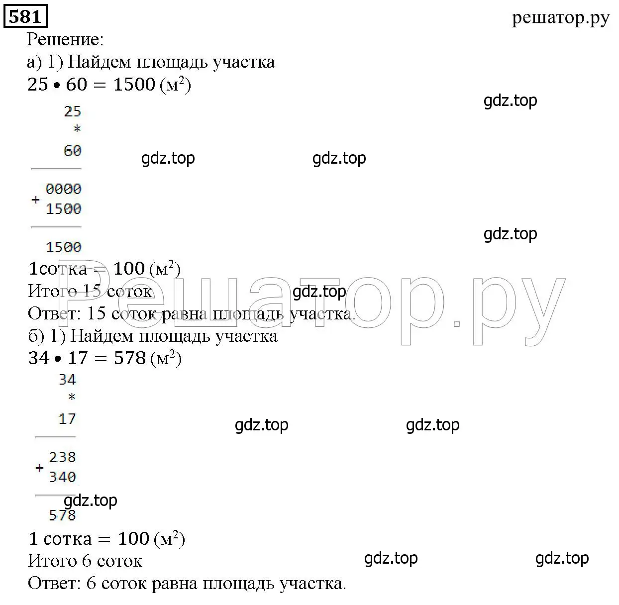 Решение 6. номер 581 (страница 152) гдз по математике 5 класс Дорофеев, Шарыгин, учебник