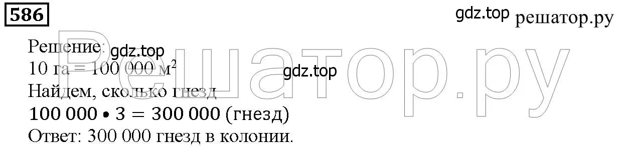 Решение 6. номер 586 (страница 152) гдз по математике 5 класс Дорофеев, Шарыгин, учебник