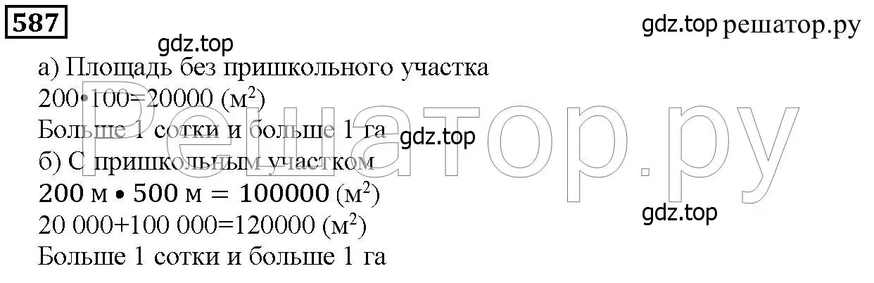 Решение 6. номер 587 (страница 152) гдз по математике 5 класс Дорофеев, Шарыгин, учебник