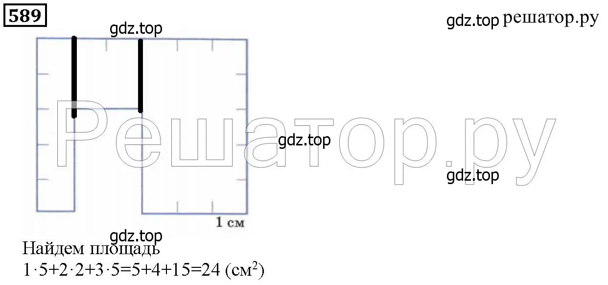 Решение 6. номер 589 (страница 153) гдз по математике 5 класс Дорофеев, Шарыгин, учебник