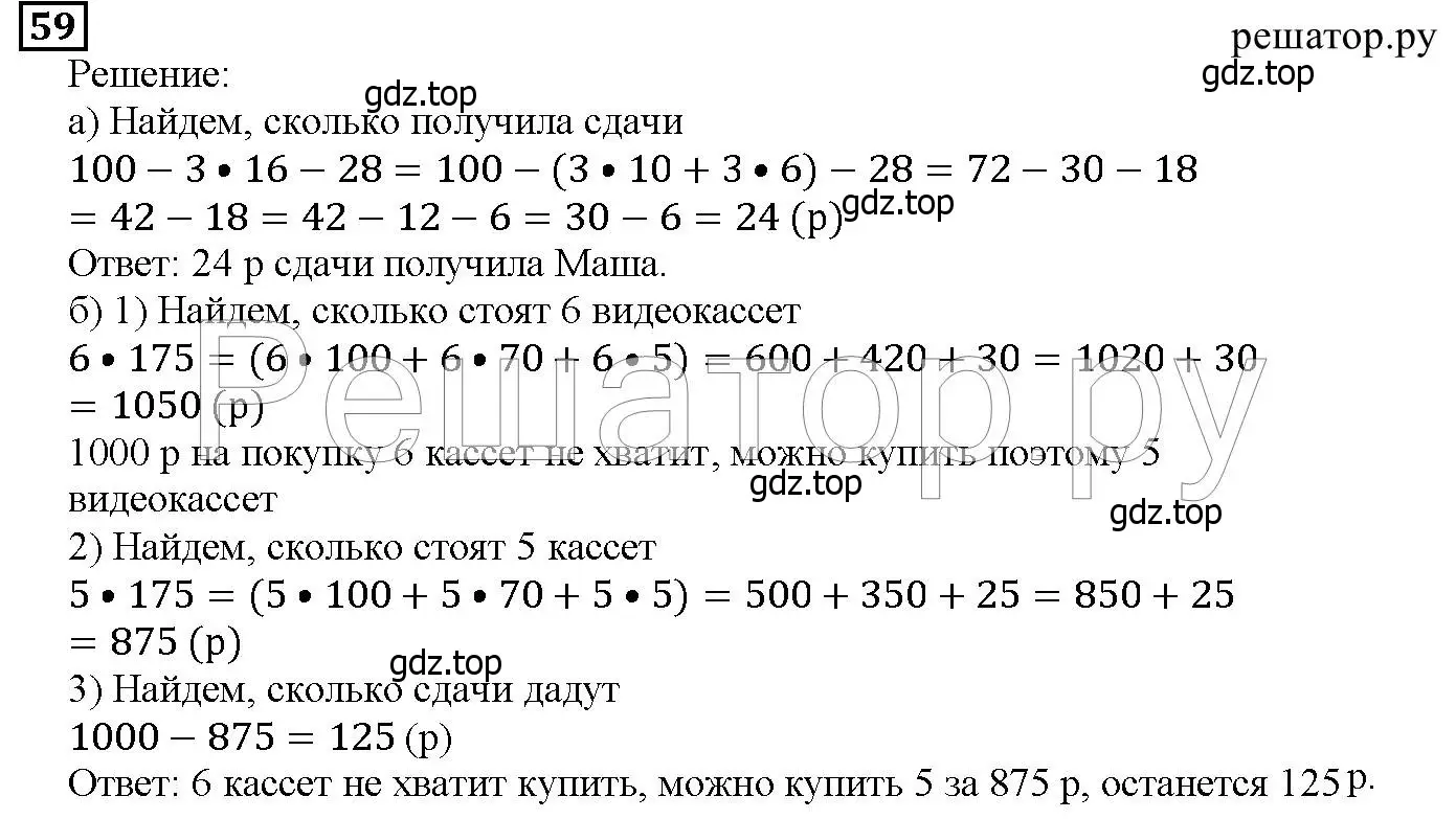 Решение 6. номер 59 (страница 21) гдз по математике 5 класс Дорофеев, Шарыгин, учебник