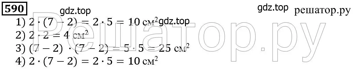 Решение 6. номер 590 (страница 153) гдз по математике 5 класс Дорофеев, Шарыгин, учебник