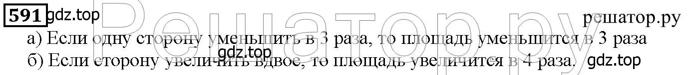 Решение 6. номер 591 (страница 153) гдз по математике 5 класс Дорофеев, Шарыгин, учебник