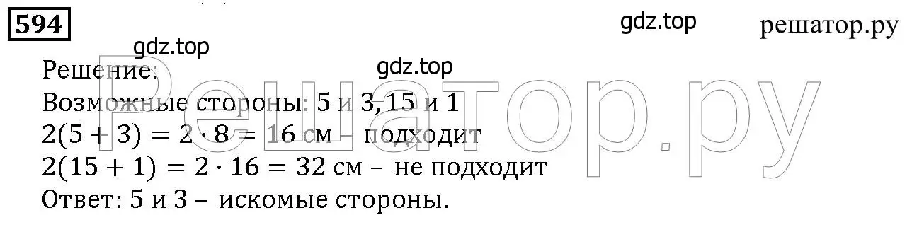 Решение 6. номер 594 (страница 154) гдз по математике 5 класс Дорофеев, Шарыгин, учебник