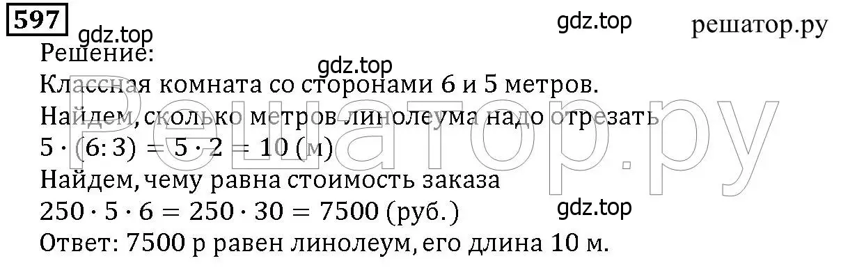 Решение 6. номер 597 (страница 155) гдз по математике 5 класс Дорофеев, Шарыгин, учебник