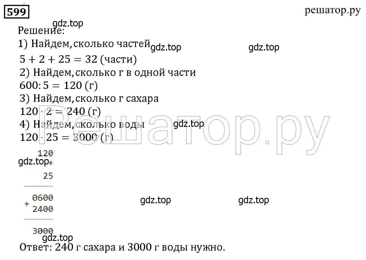 Решение 6. номер 599 (страница 155) гдз по математике 5 класс Дорофеев, Шарыгин, учебник