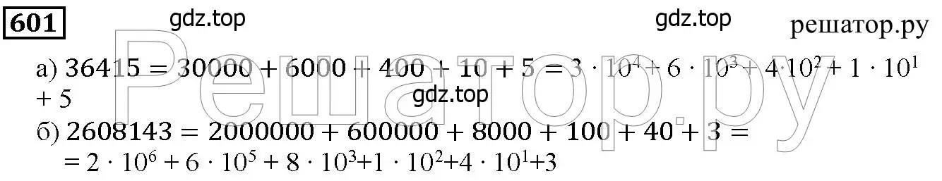 Решение 6. номер 601 (страница 155) гдз по математике 5 класс Дорофеев, Шарыгин, учебник