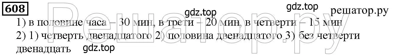 Решение 6. номер 608 (страница 160) гдз по математике 5 класс Дорофеев, Шарыгин, учебник