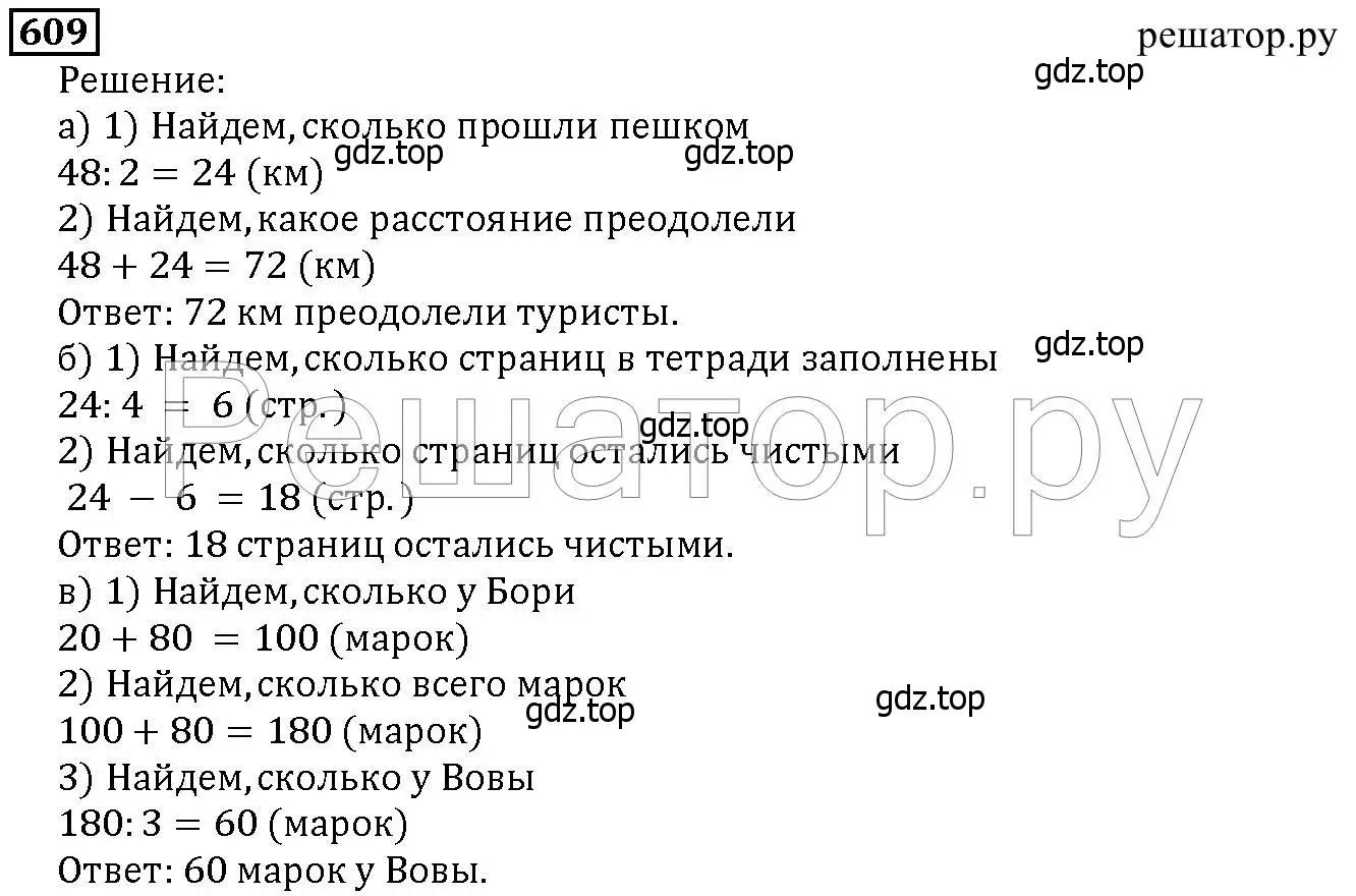 Решение 6. номер 609 (страница 160) гдз по математике 5 класс Дорофеев, Шарыгин, учебник