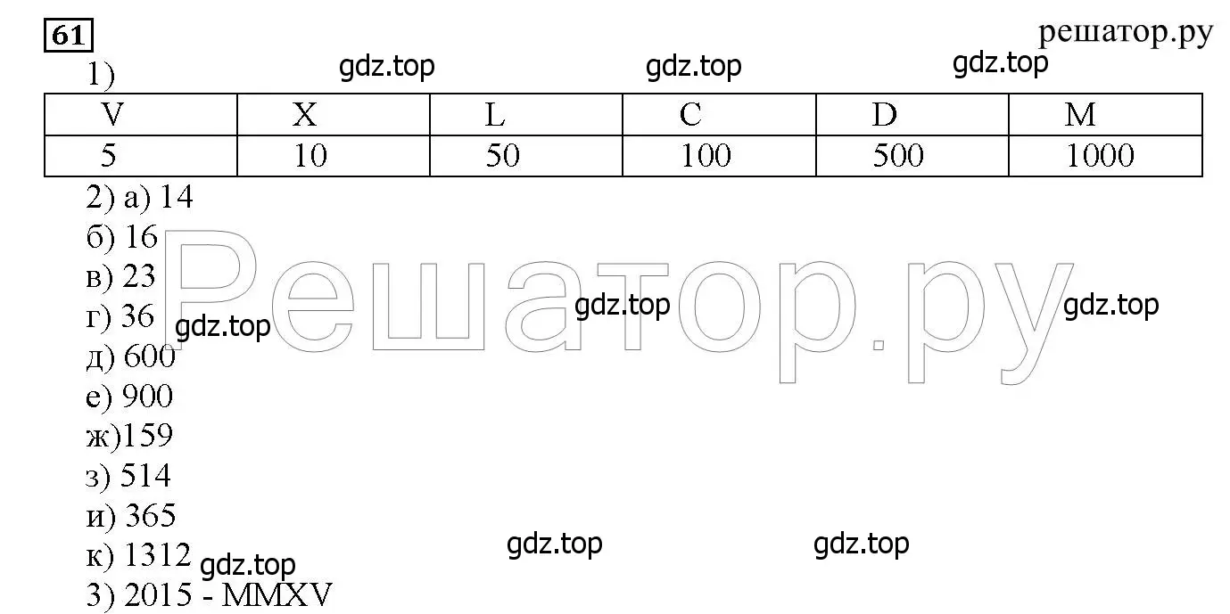 Решение 6. номер 61 (страница 26) гдз по математике 5 класс Дорофеев, Шарыгин, учебник
