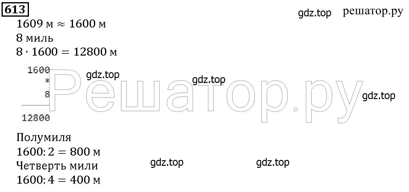 Решение 6. номер 613 (страница 160) гдз по математике 5 класс Дорофеев, Шарыгин, учебник