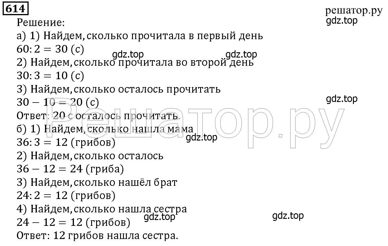 Решение 6. номер 614 (страница 161) гдз по математике 5 класс Дорофеев, Шарыгин, учебник