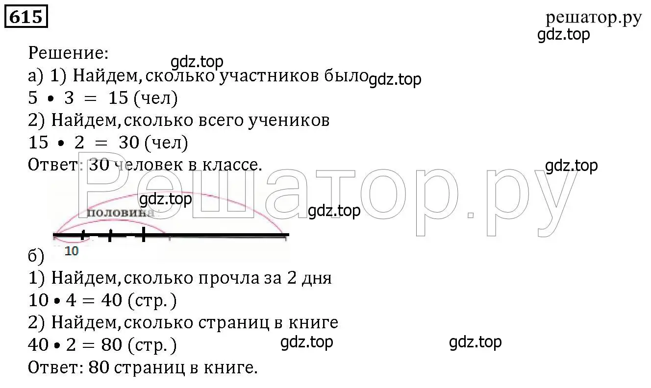 Решение 6. номер 615 (страница 161) гдз по математике 5 класс Дорофеев, Шарыгин, учебник