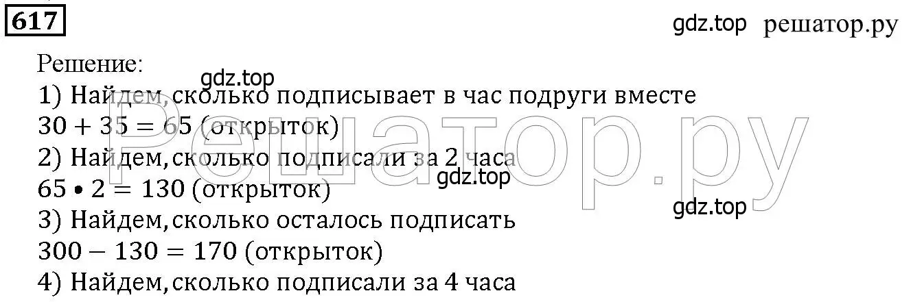 Решение 6. номер 617 (страница 161) гдз по математике 5 класс Дорофеев, Шарыгин, учебник