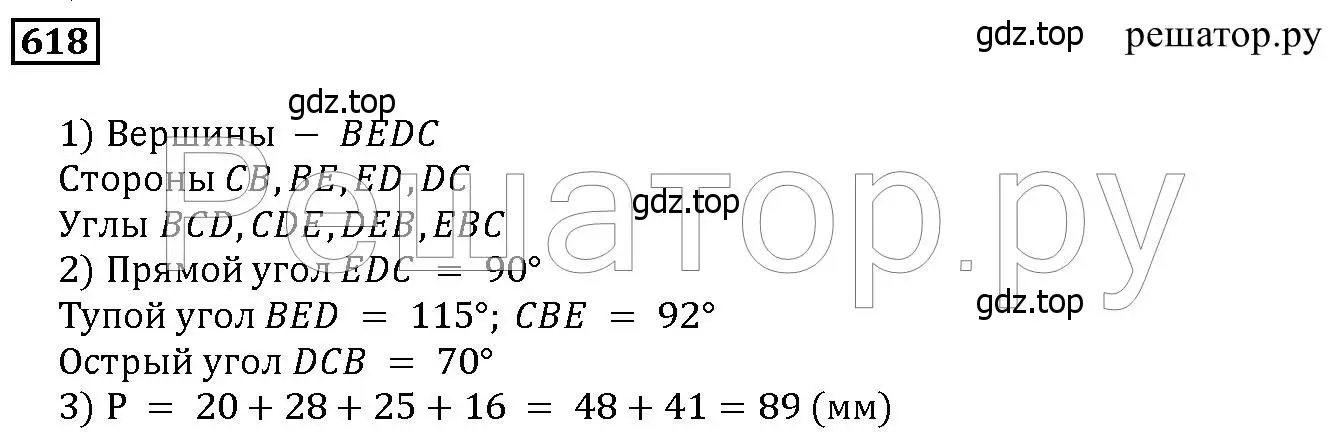 Решение 6. номер 618 (страница 161) гдз по математике 5 класс Дорофеев, Шарыгин, учебник
