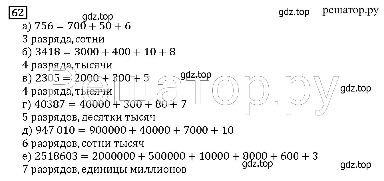 Решение 6. номер 62 (страница 26) гдз по математике 5 класс Дорофеев, Шарыгин, учебник