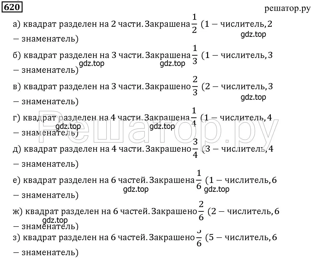 Решение 6. номер 620 (страница 164) гдз по математике 5 класс Дорофеев, Шарыгин, учебник