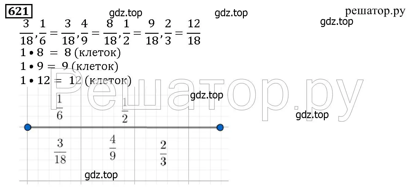 Решение 6. номер 621 (страница 164) гдз по математике 5 класс Дорофеев, Шарыгин, учебник