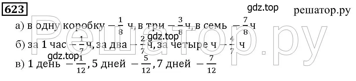 Решение 6. номер 623 (страница 165) гдз по математике 5 класс Дорофеев, Шарыгин, учебник