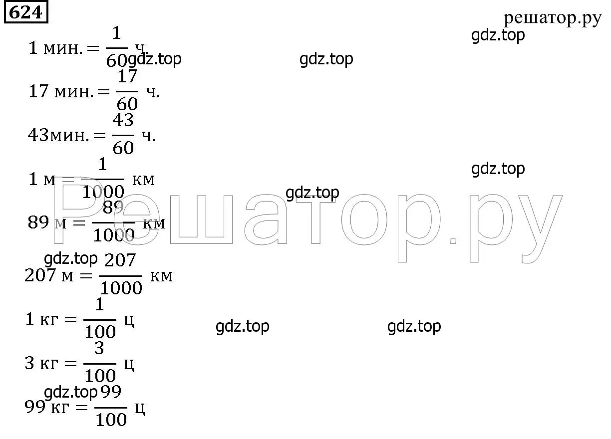 Решение 6. номер 624 (страница 165) гдз по математике 5 класс Дорофеев, Шарыгин, учебник