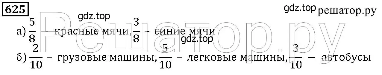 Решение 6. номер 625 (страница 165) гдз по математике 5 класс Дорофеев, Шарыгин, учебник