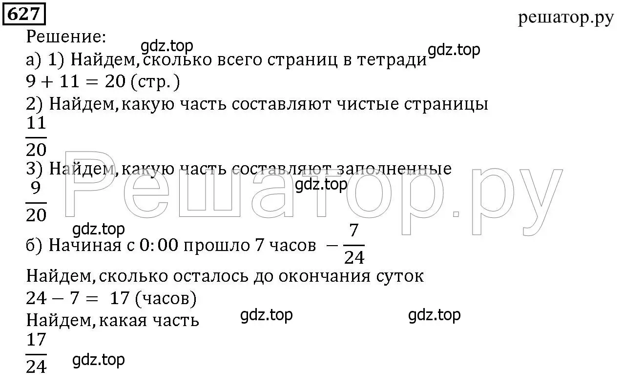 Решение 6. номер 627 (страница 165) гдз по математике 5 класс Дорофеев, Шарыгин, учебник