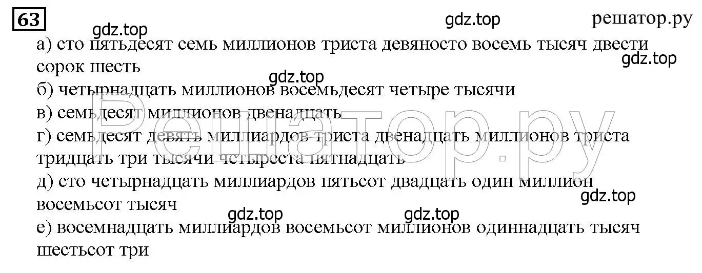 Решение 6. номер 63 (страница 26) гдз по математике 5 класс Дорофеев, Шарыгин, учебник