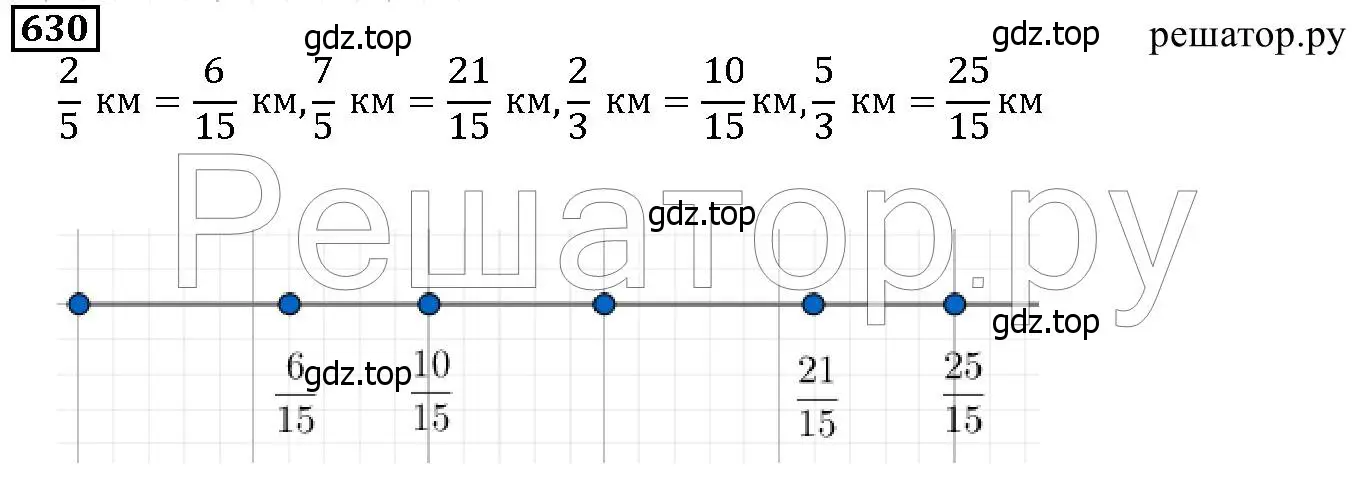Решение 6. номер 630 (страница 166) гдз по математике 5 класс Дорофеев, Шарыгин, учебник