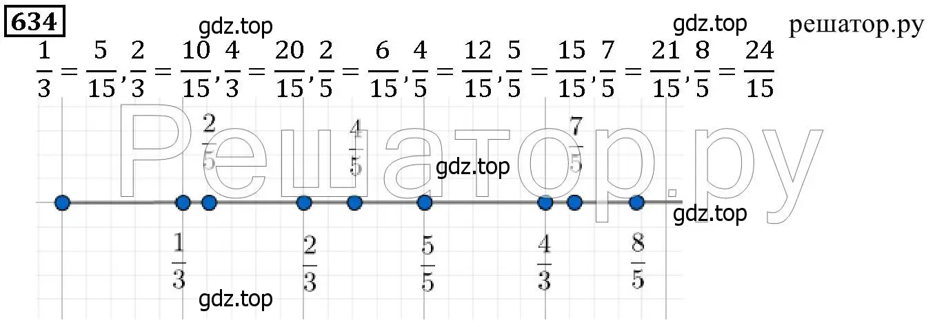 Решение 6. номер 634 (страница 166) гдз по математике 5 класс Дорофеев, Шарыгин, учебник