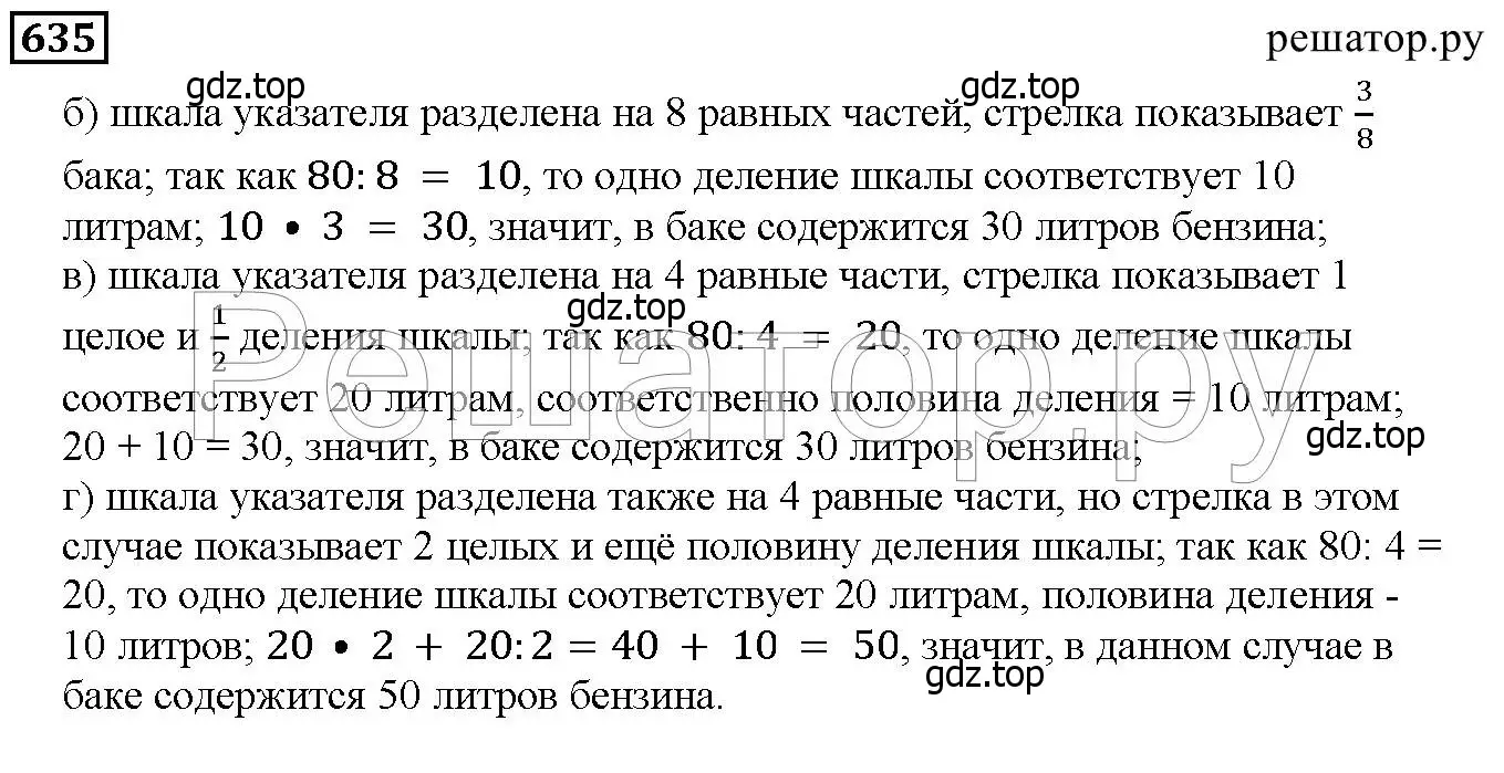 Решение 6. номер 635 (страница 167) гдз по математике 5 класс Дорофеев, Шарыгин, учебник