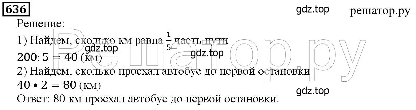 Решение 6. номер 636 (страница 167) гдз по математике 5 класс Дорофеев, Шарыгин, учебник